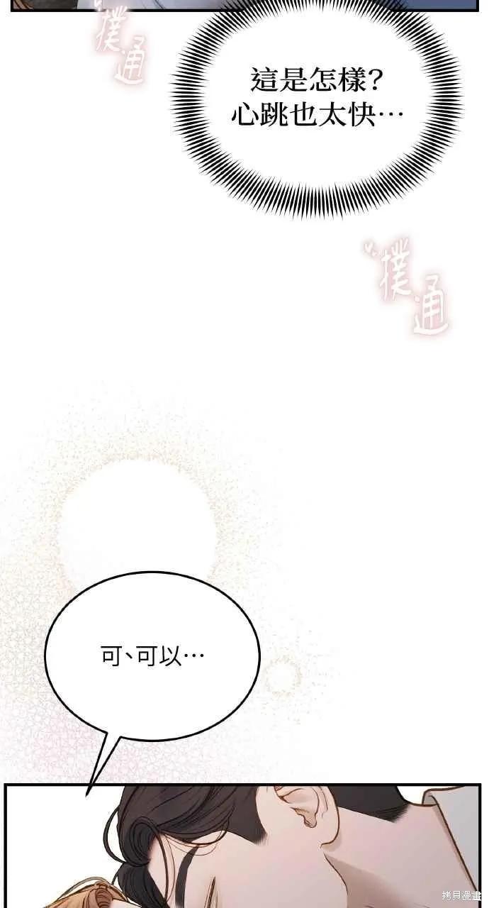 即使你知道这很疯狂 第7话 第68页