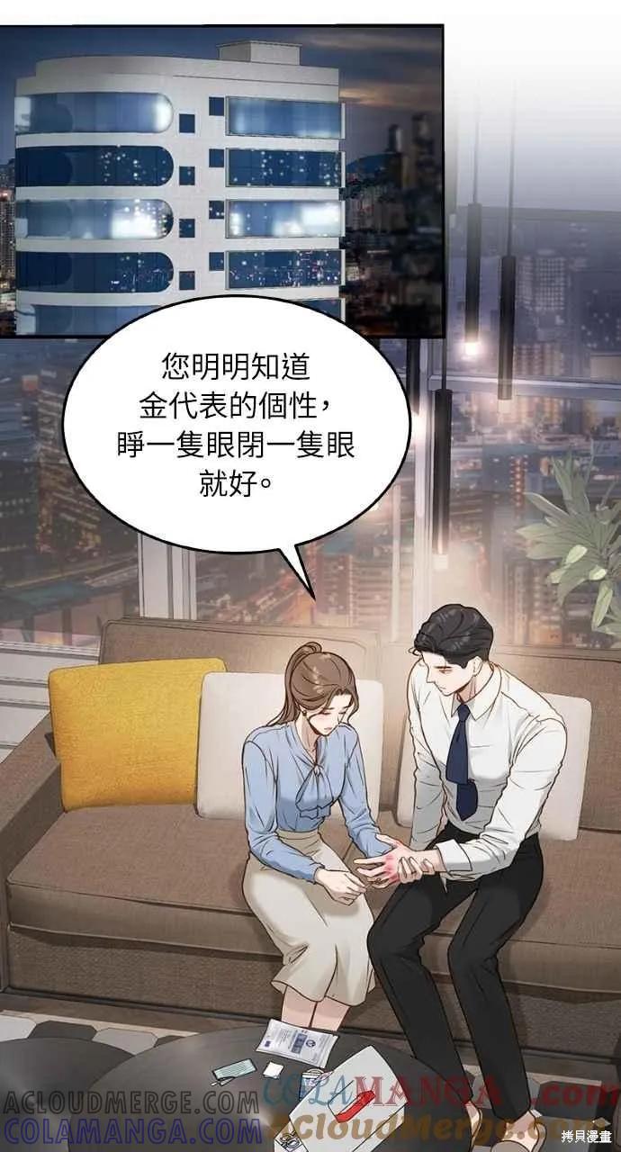 即使你知道这很疯狂 第7话 第13页