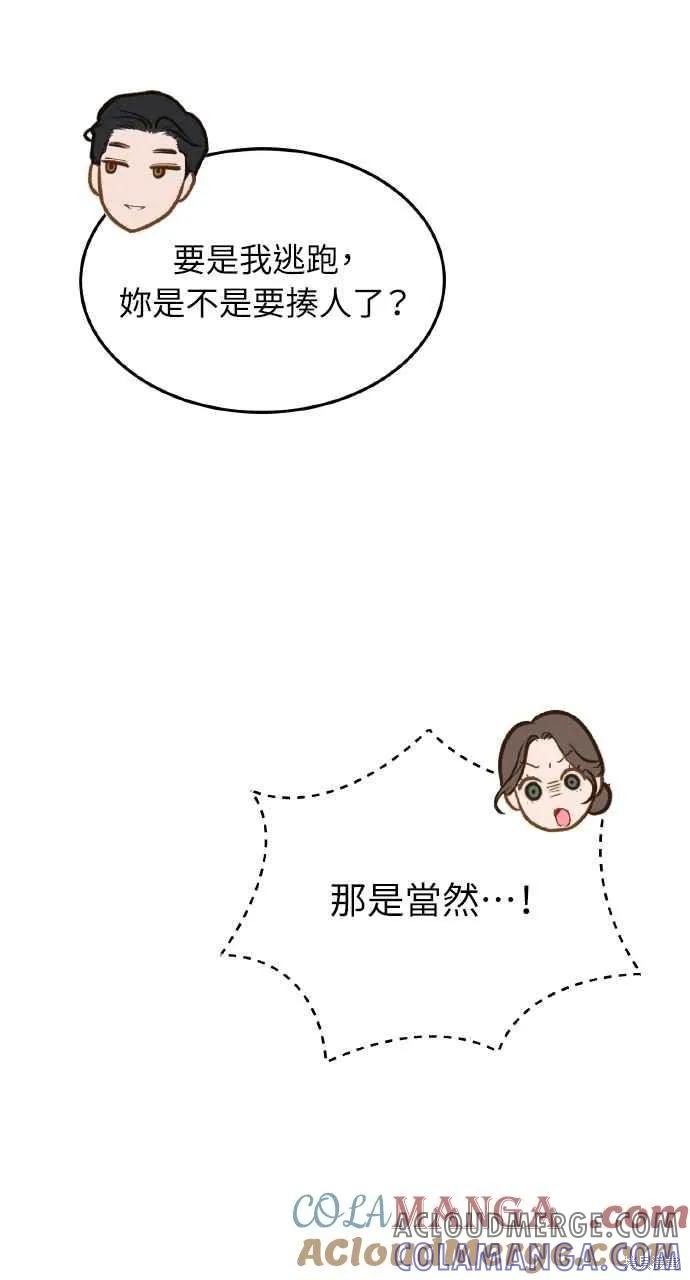 即使你知道这很疯狂 第7话 第93页
