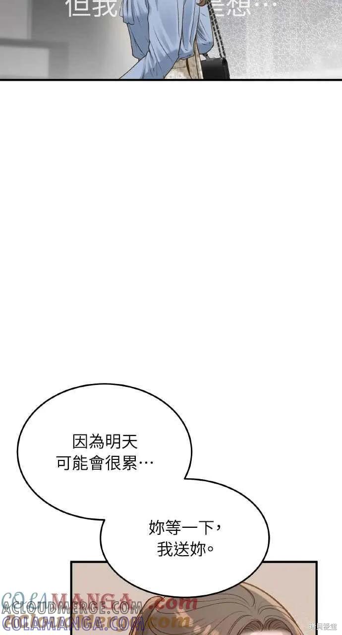 即使你知道这很疯狂 第7话 第41页