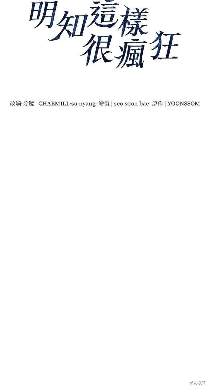 即使你知道这很疯狂 第7话 第12页