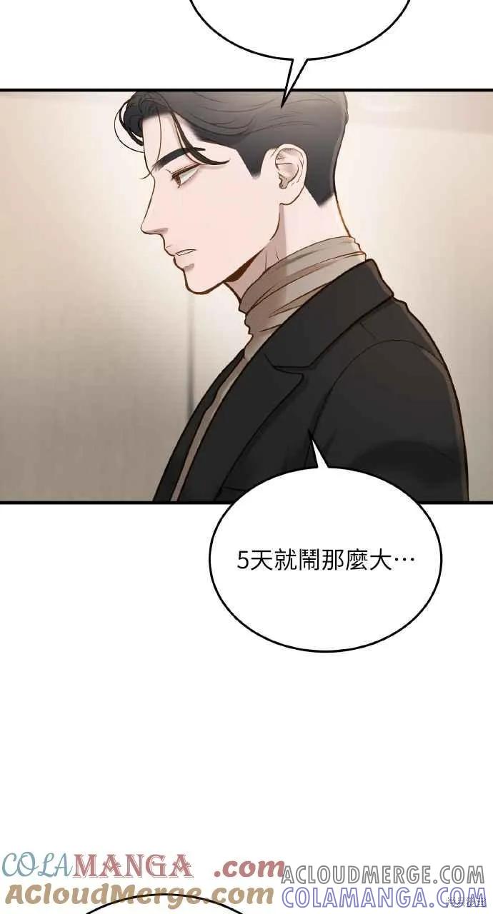 即使你知道这很疯狂 第7话 第81页