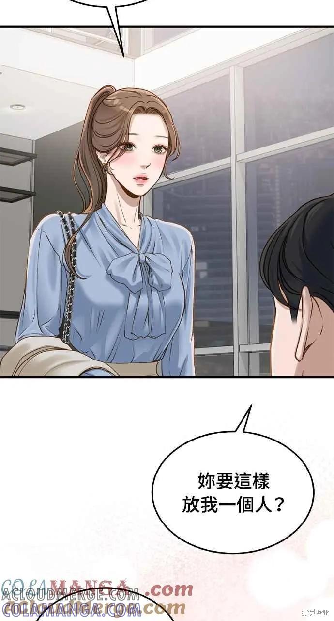 即使你知道这很疯狂 第7话 第33页