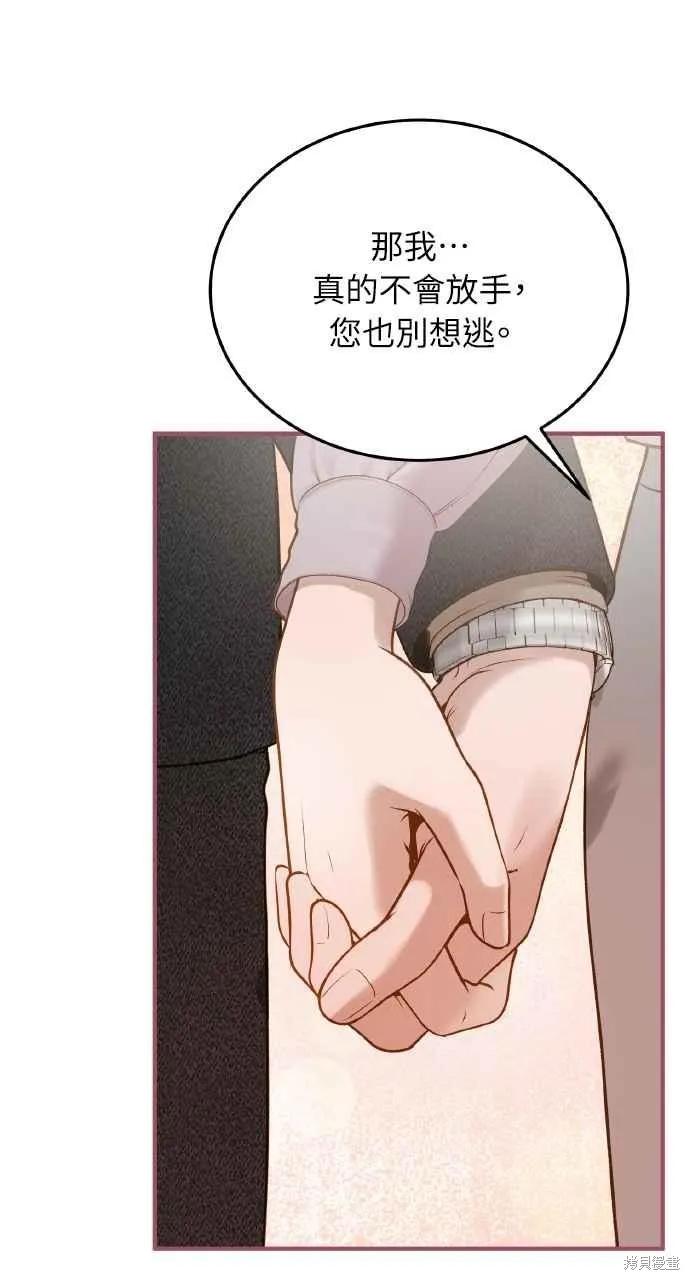 即使你知道这很疯狂 第7话 第92页