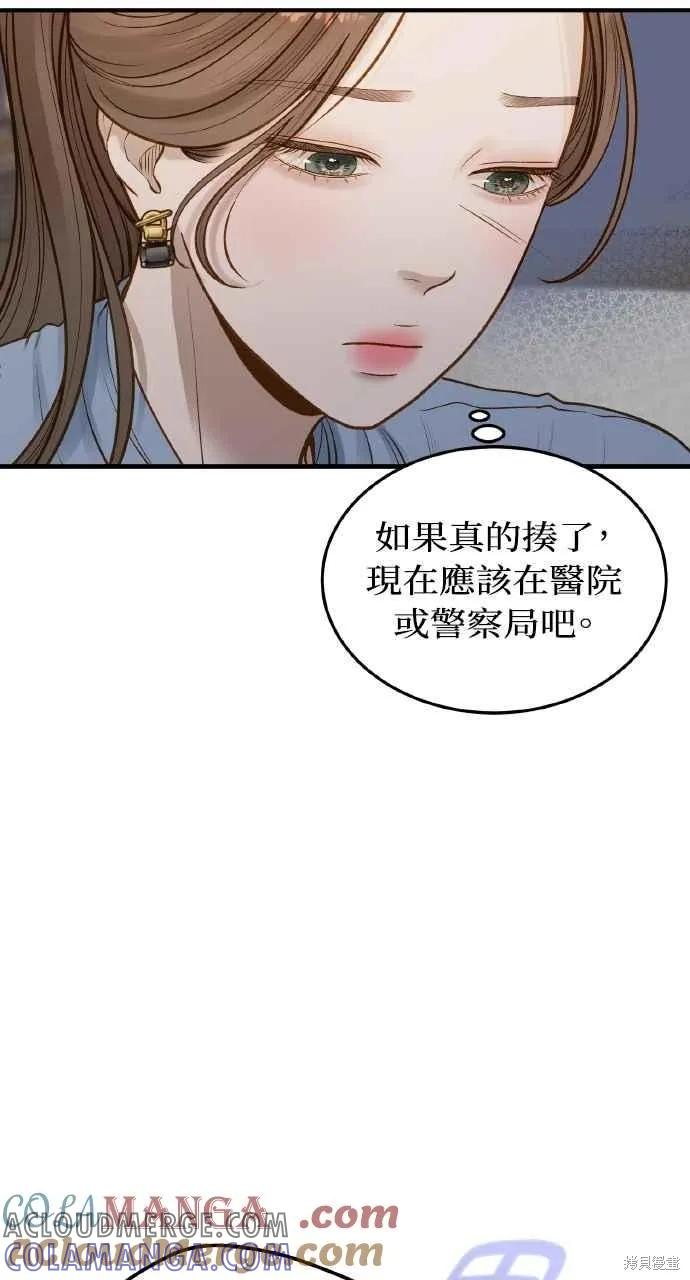 即使你知道这很疯狂 第7话 第17页