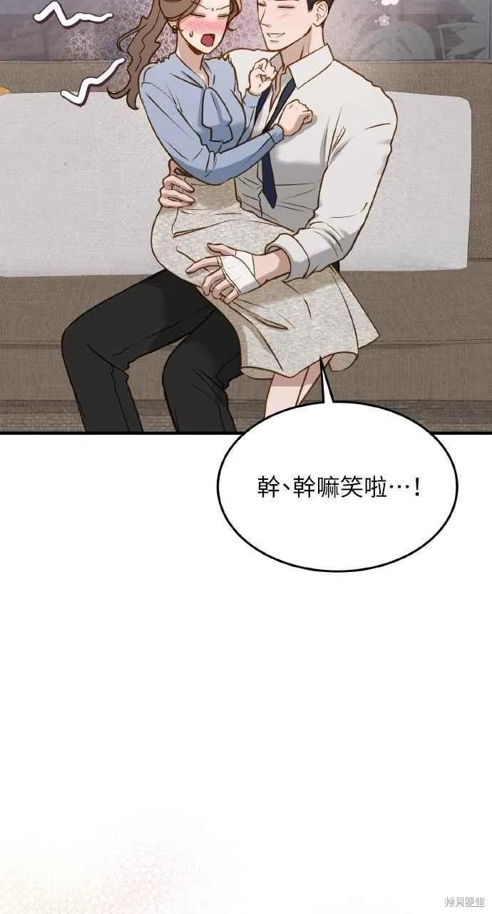 即使你知道这很疯狂 第7话 第50页