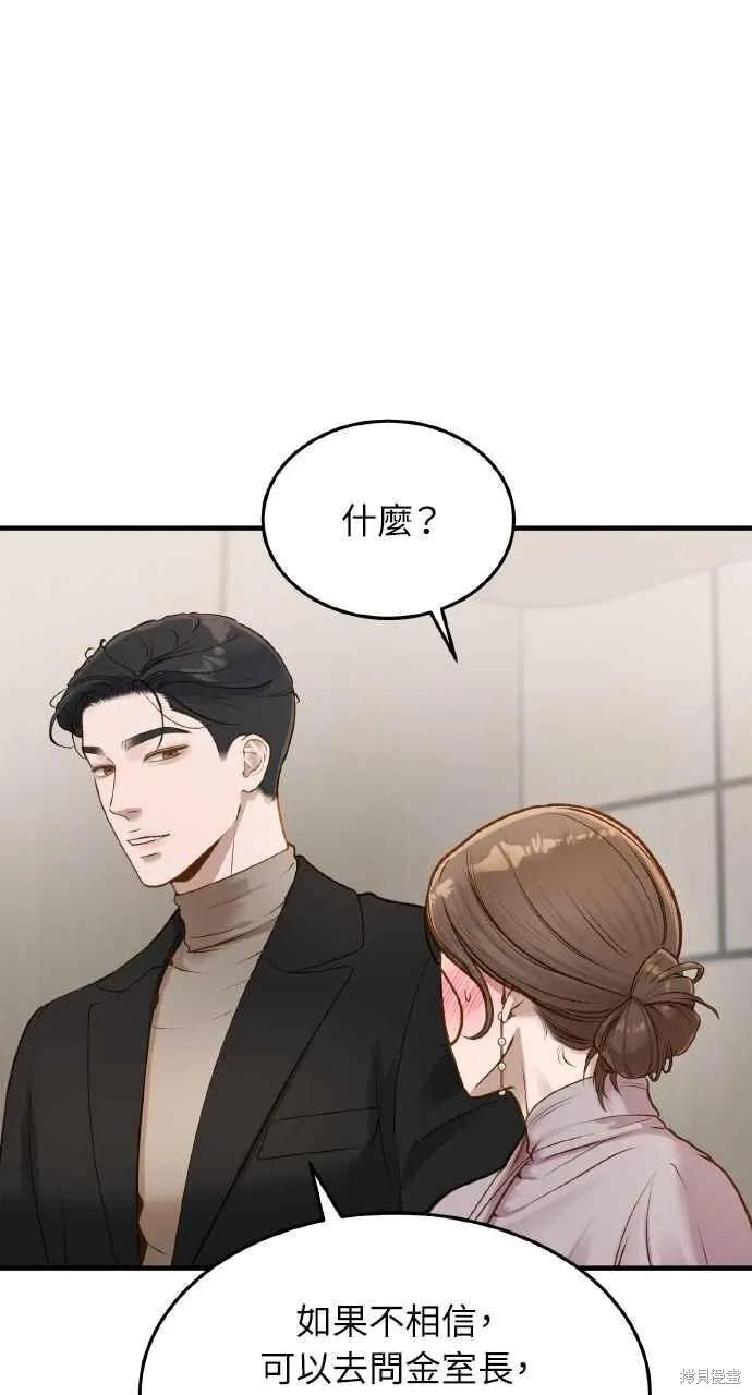 即使你知道这很疯狂 第7话 第83页