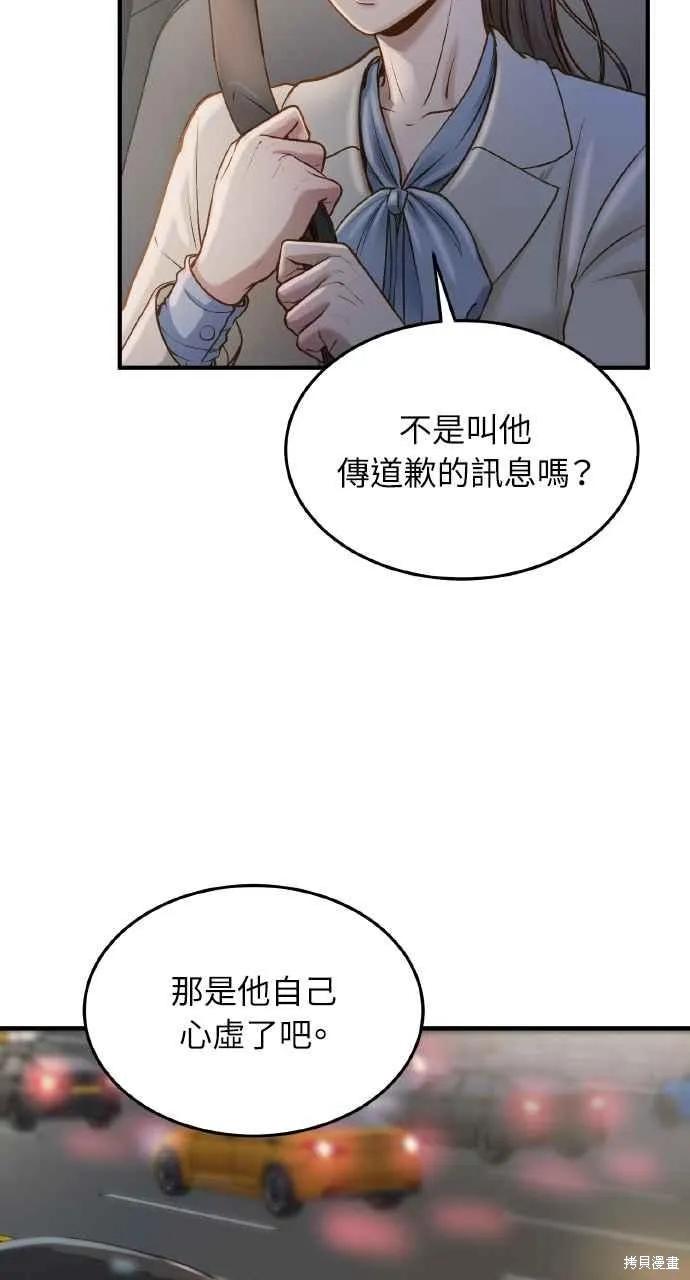 即使你知道这很疯狂 第7话 第6页
