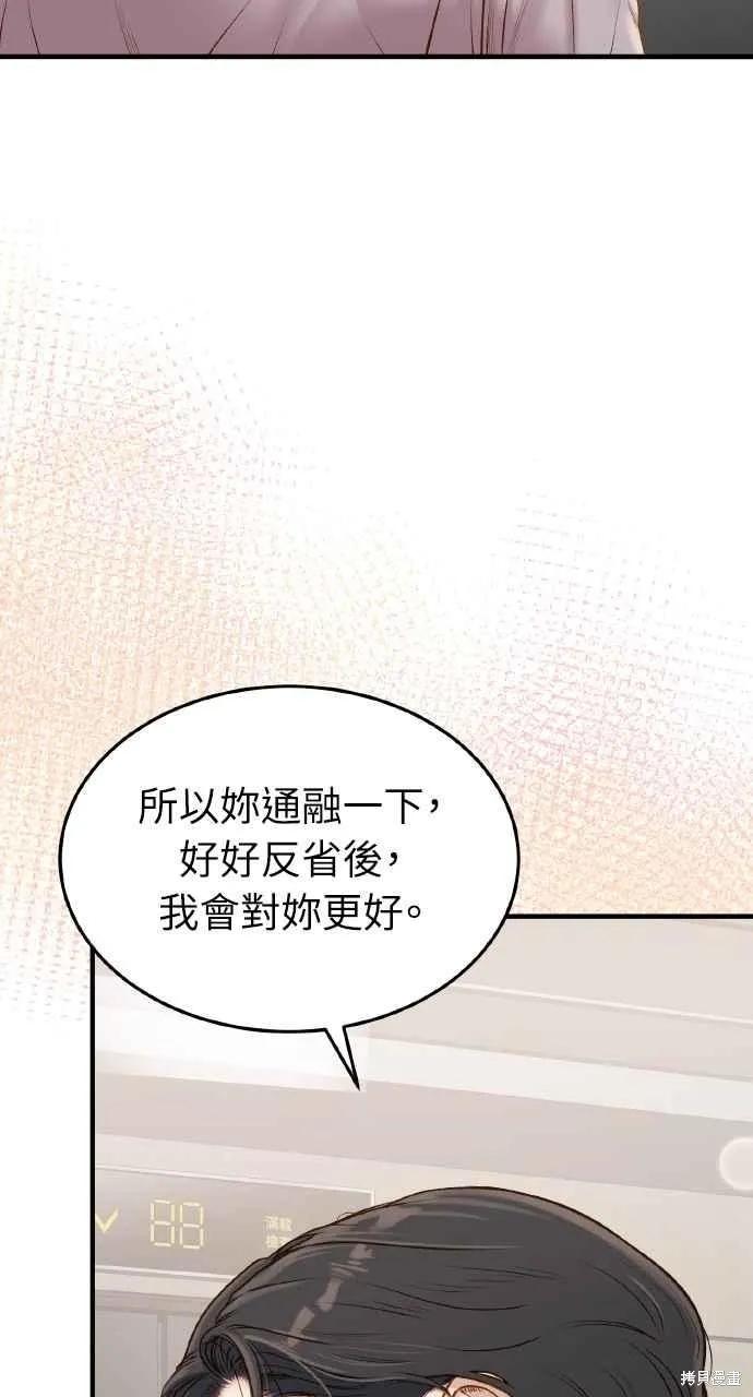 即使你知道这很疯狂 第7话 第88页