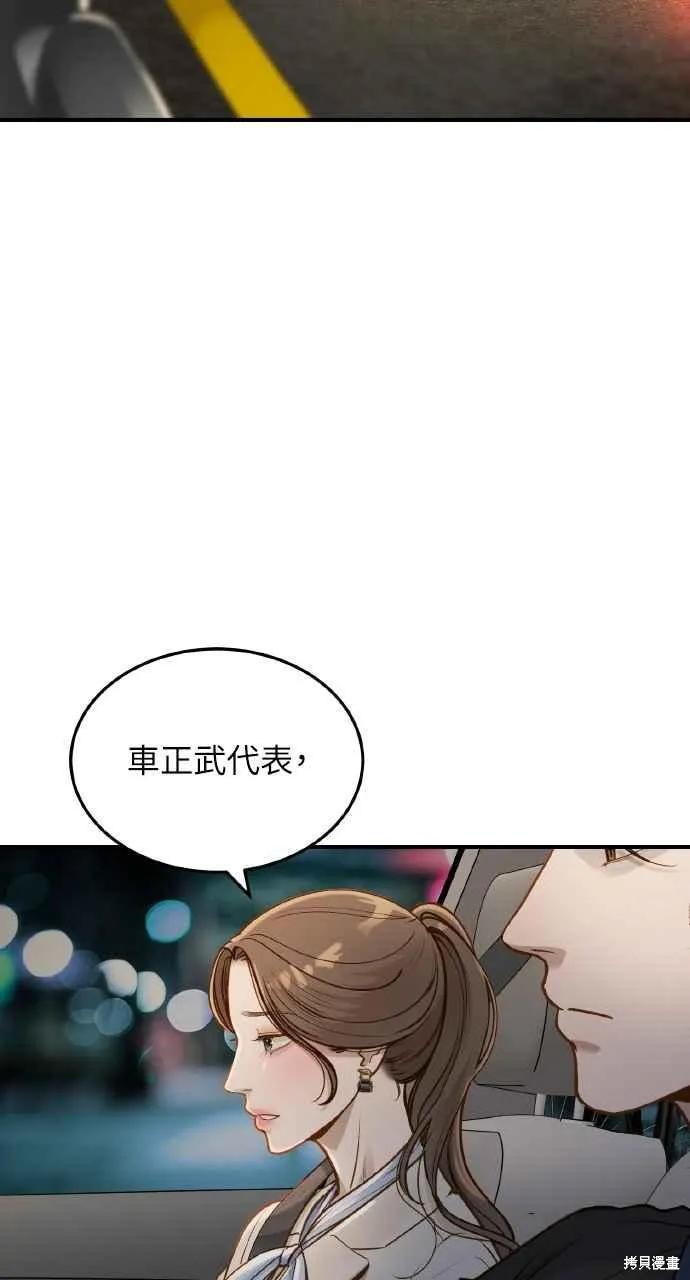 即使你知道这很疯狂 第7话 第3页