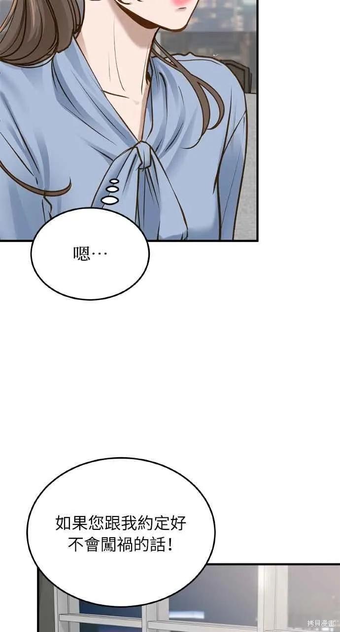 即使你知道这很疯狂 第7话 第31页