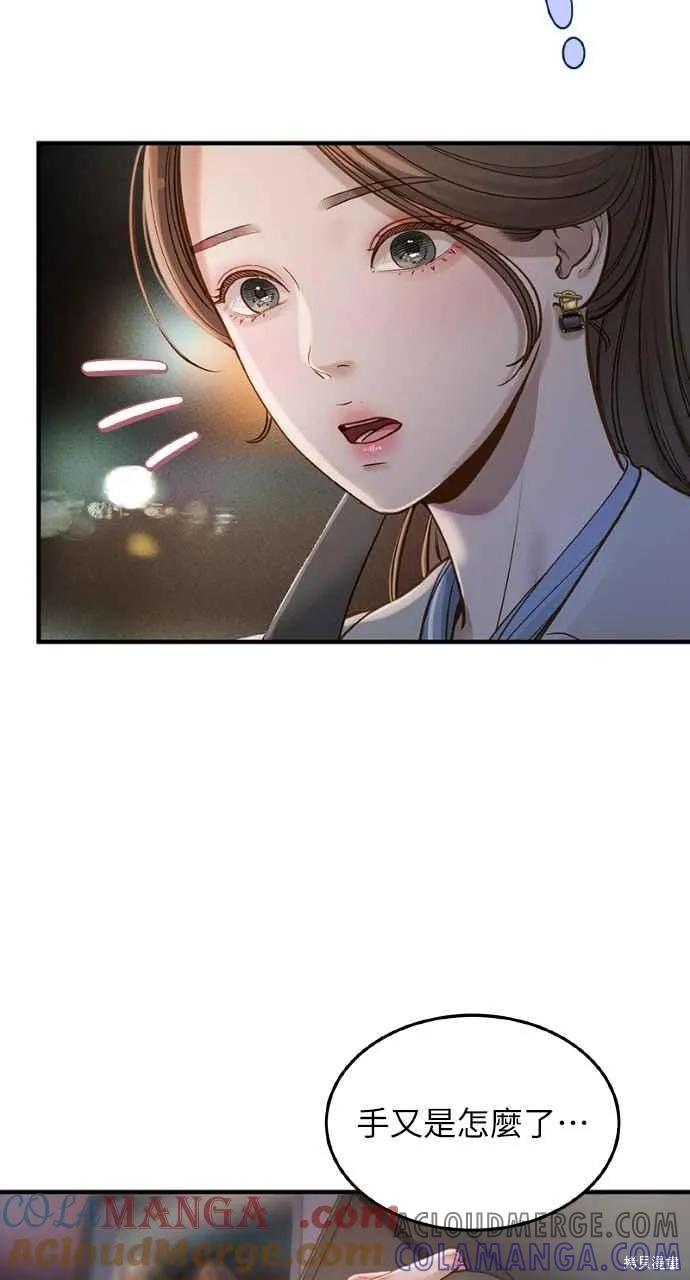 即使你知道这很疯狂 第7话 第9页