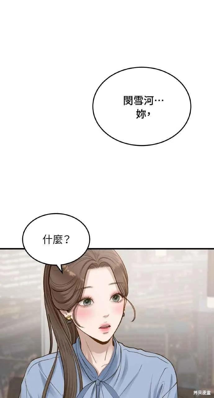即使你知道这很疯狂 第7话 第24页