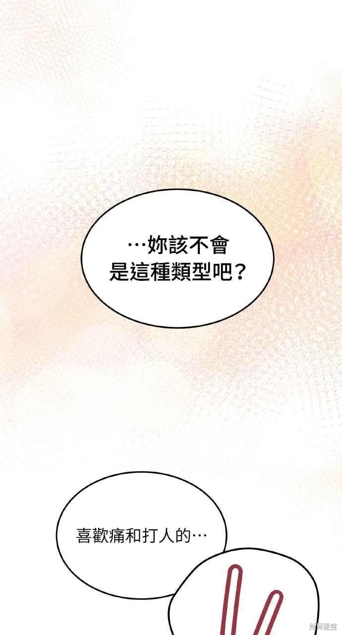 即使你知道这很疯狂 第7话 第20页