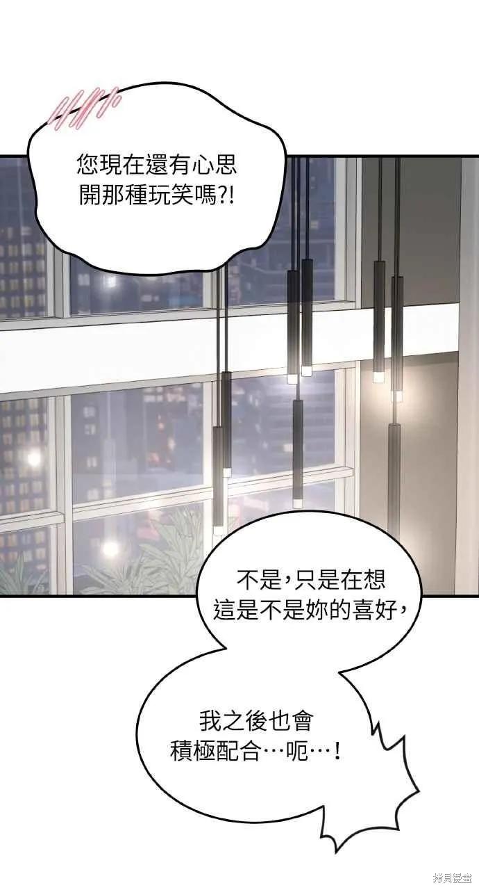 即使你知道这很疯狂 第7话 第22页