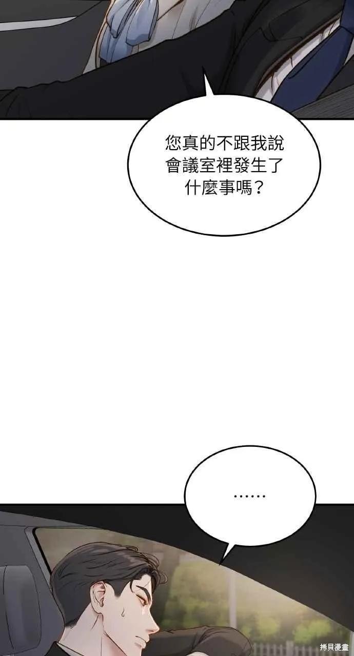 即使你知道这很疯狂 第7话 第4页