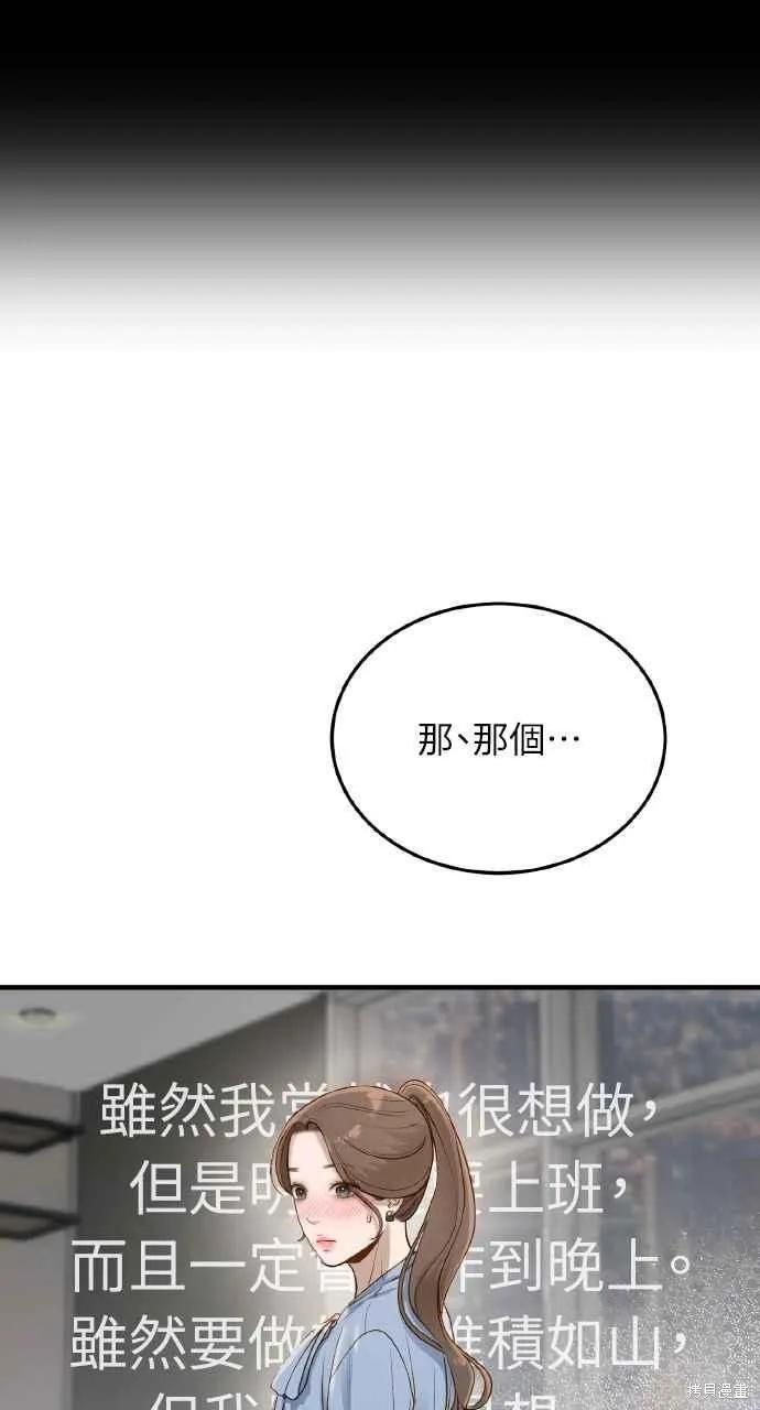 即使你知道这很疯狂 第7话 第40页