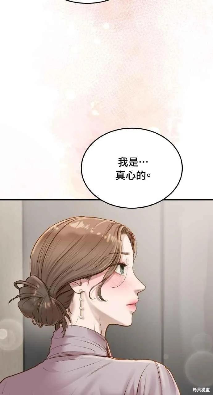 即使你知道这很疯狂 第7话 第87页