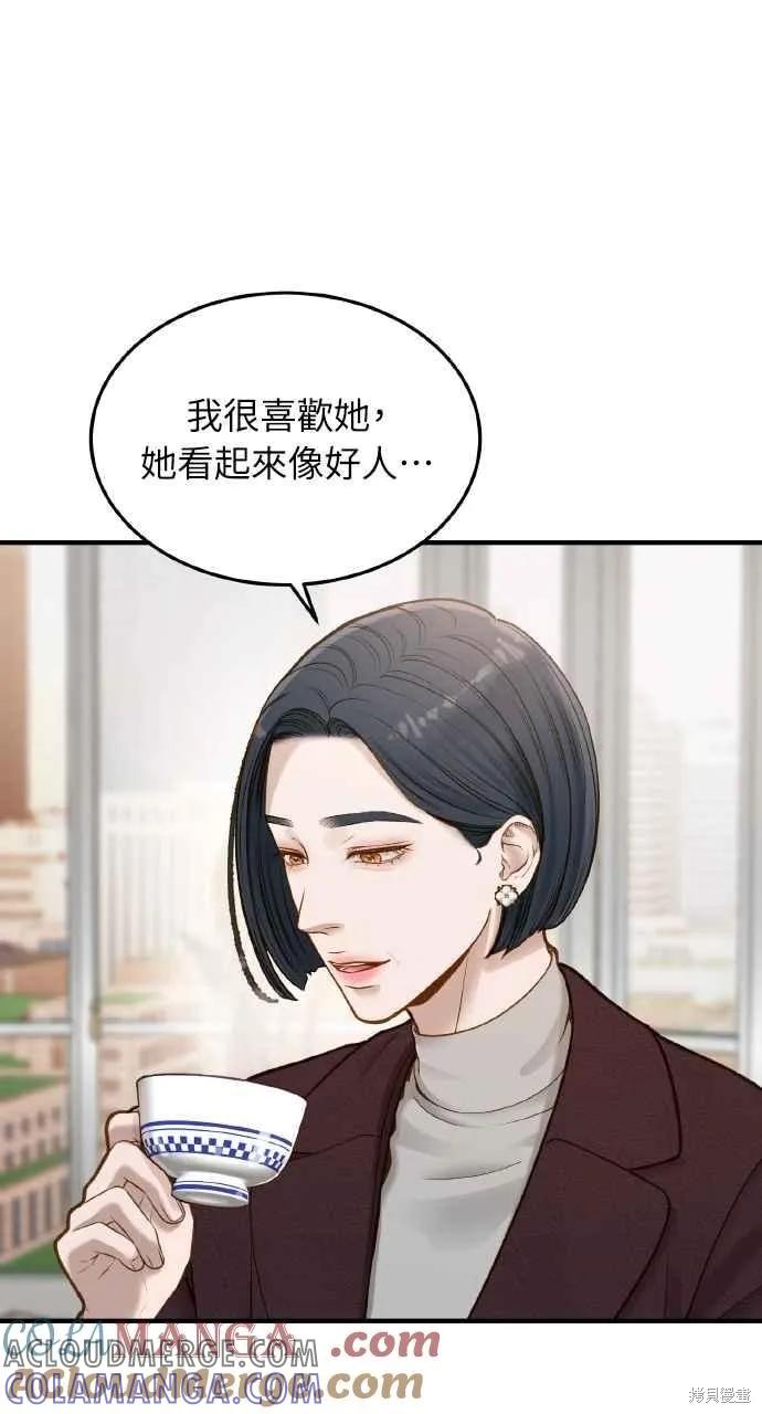 即使你知道这很疯狂 第8话 第55页