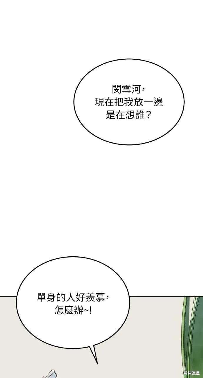 即使你知道这很疯狂 第8话 第62页