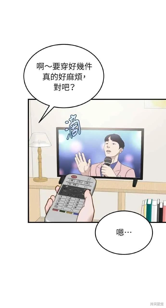即使你知道这很疯狂 第8话 第68页