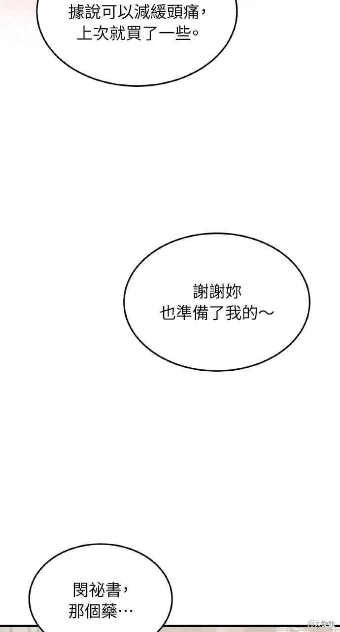 即使你知道这很疯狂 第8话 第39页