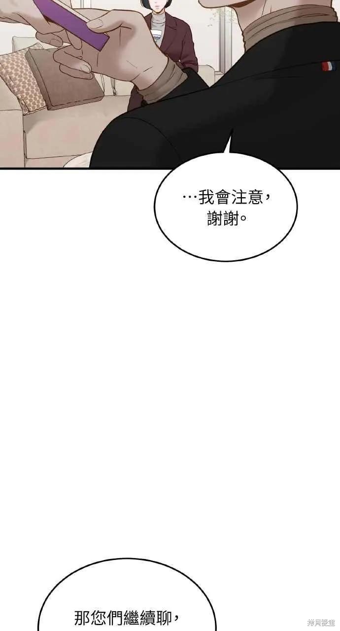 即使你知道这很疯狂 第8话 第44页