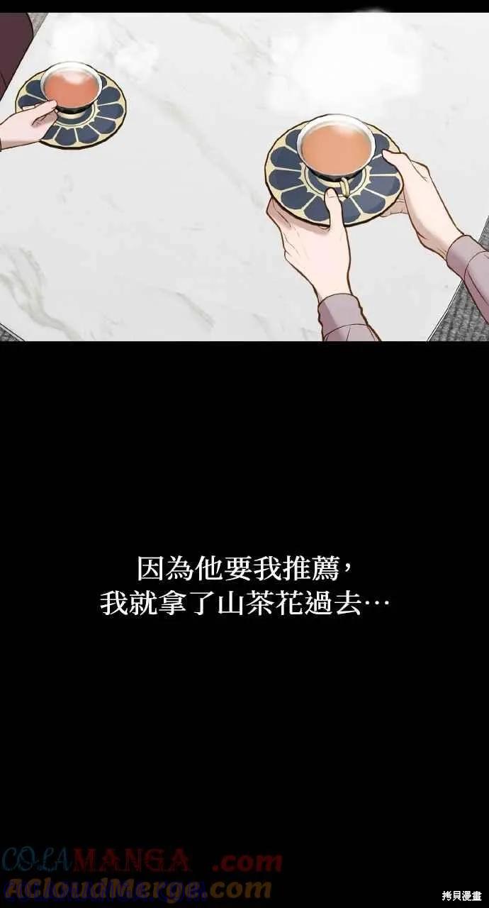 即使你知道这很疯狂 第8话 第28页
