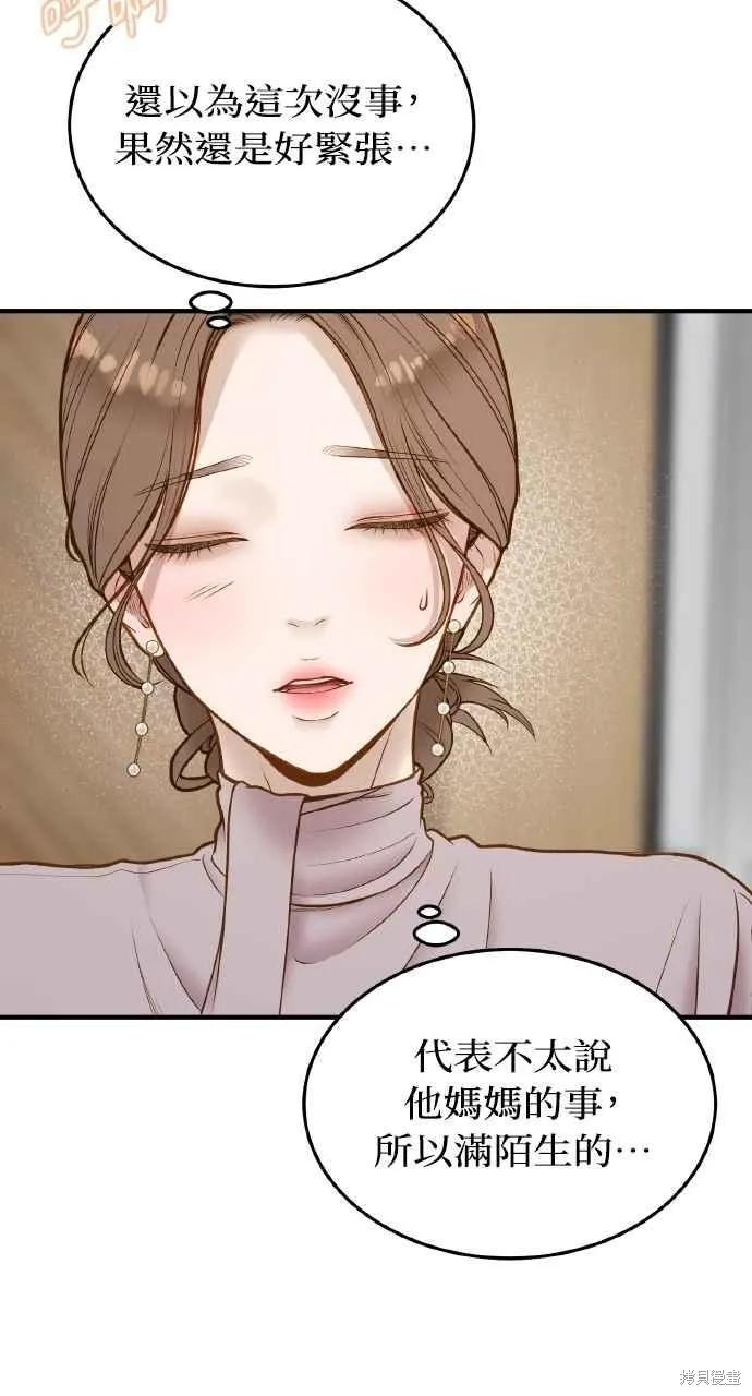 即使你知道这很疯狂 第8话 第47页