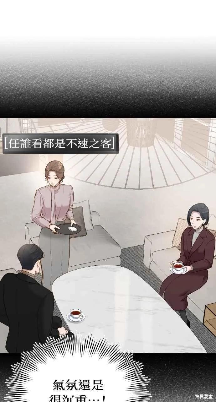 即使你知道这很疯狂 第8话 第48页