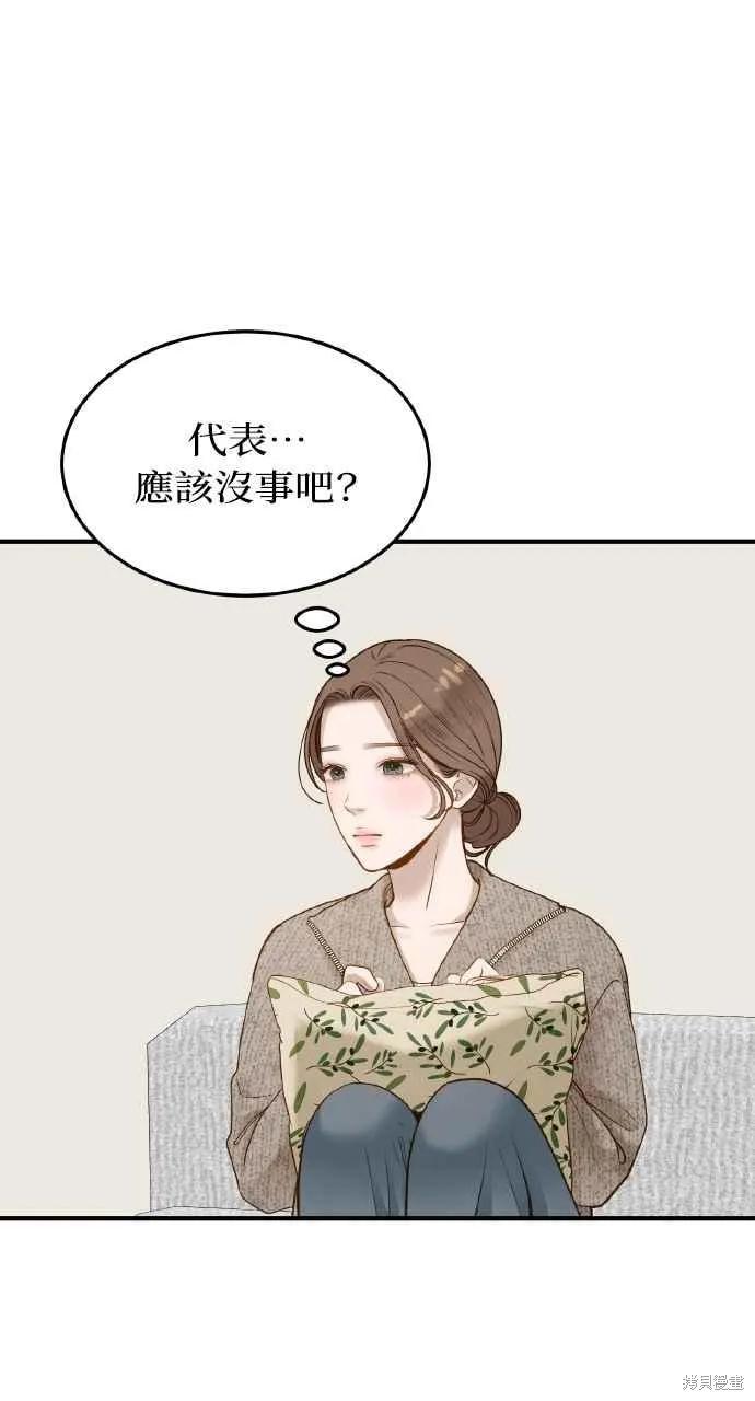 即使你知道这很疯狂 第8话 第59页
