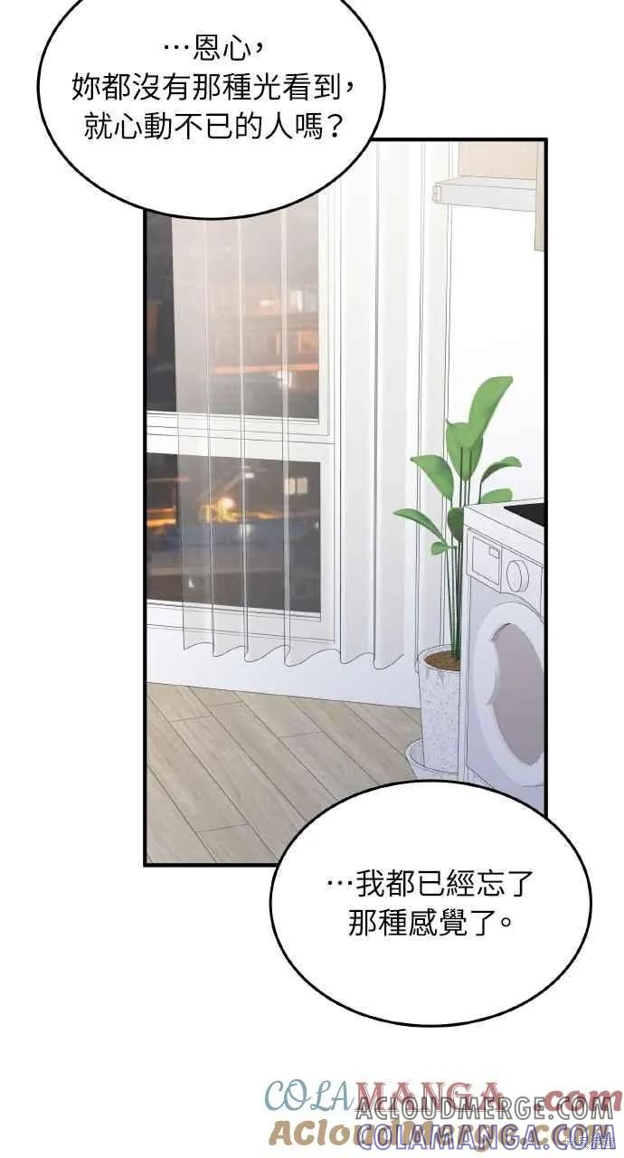 即使你知道这很疯狂 第8话 第64页