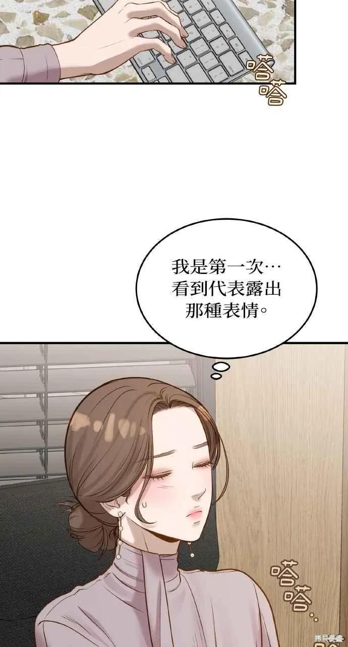 即使你知道这很疯狂 第8话 第26页