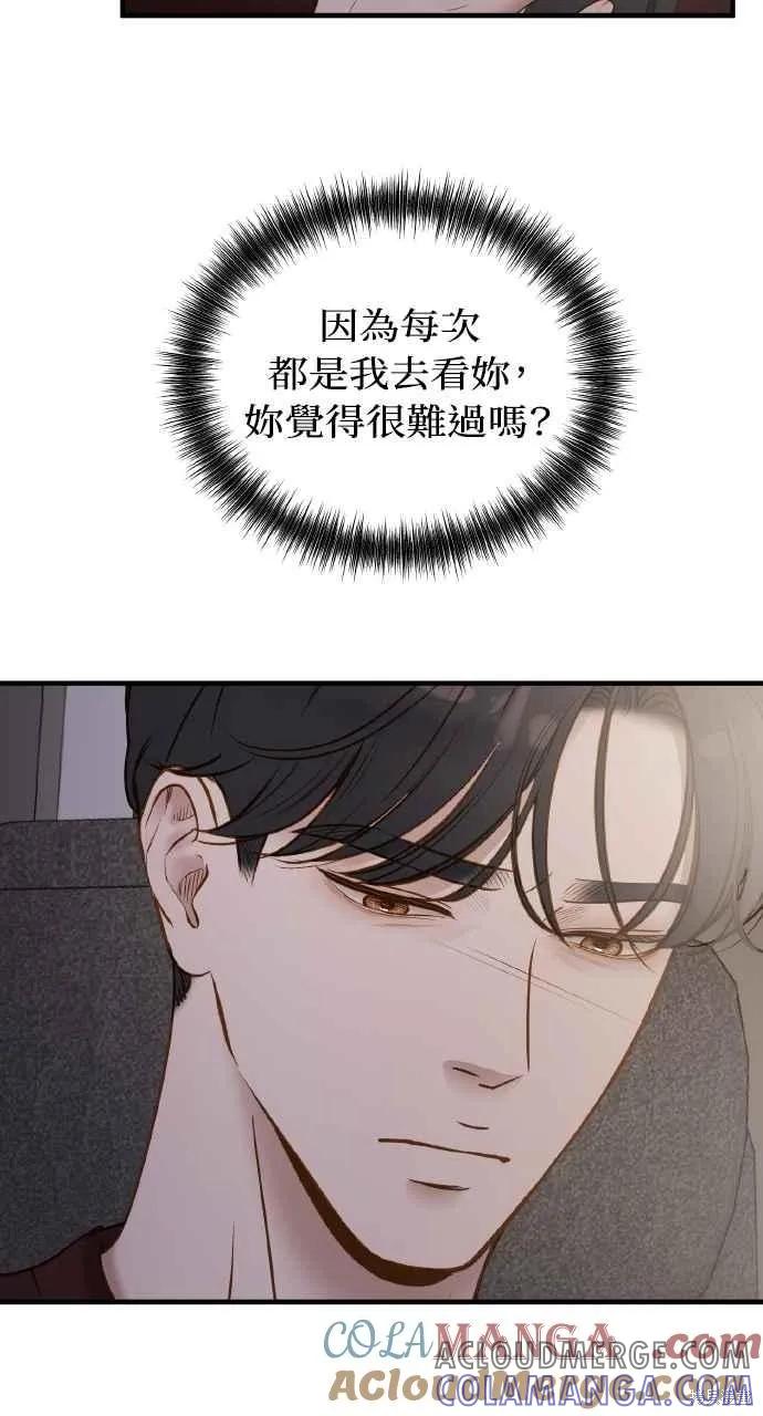 即使你知道这很疯狂 第8话 第82页