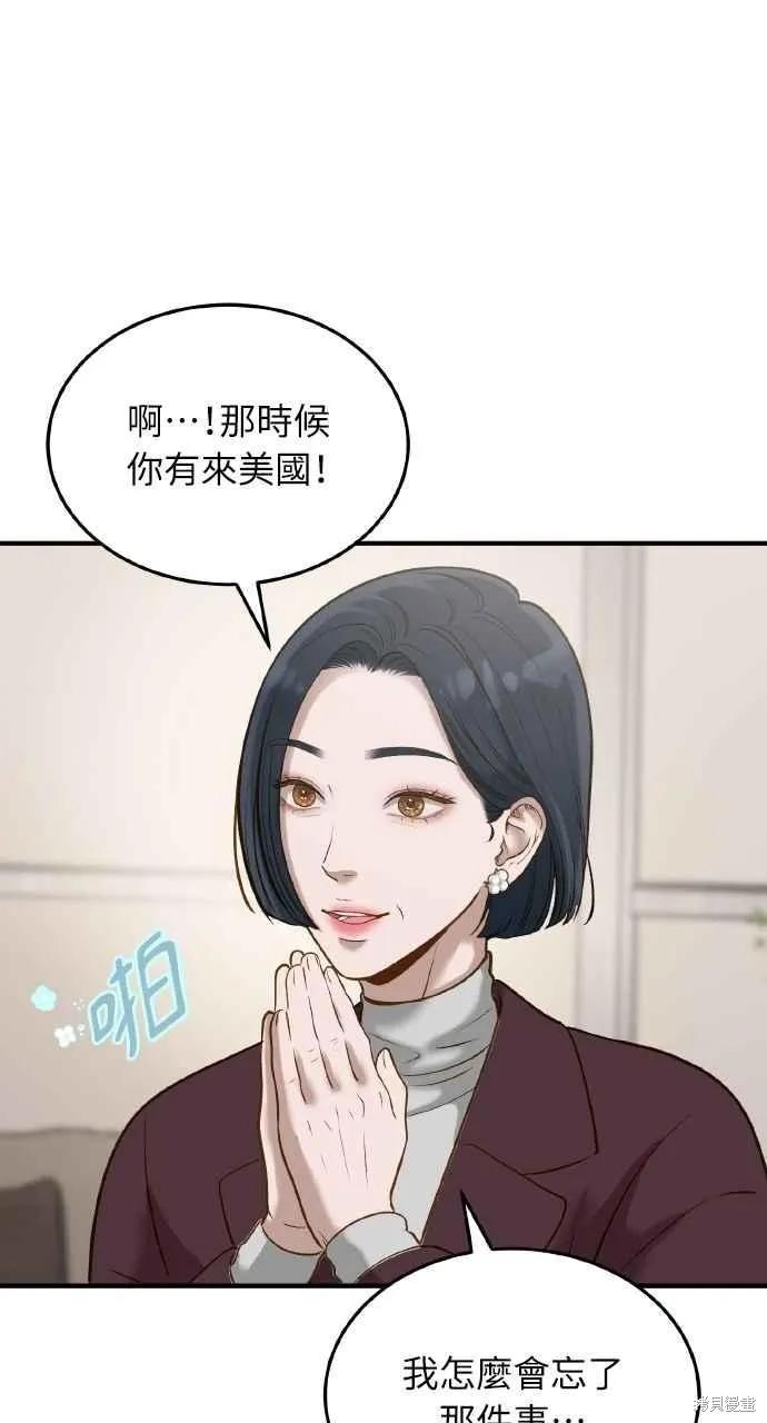 即使你知道这很疯狂 第8话 第8页