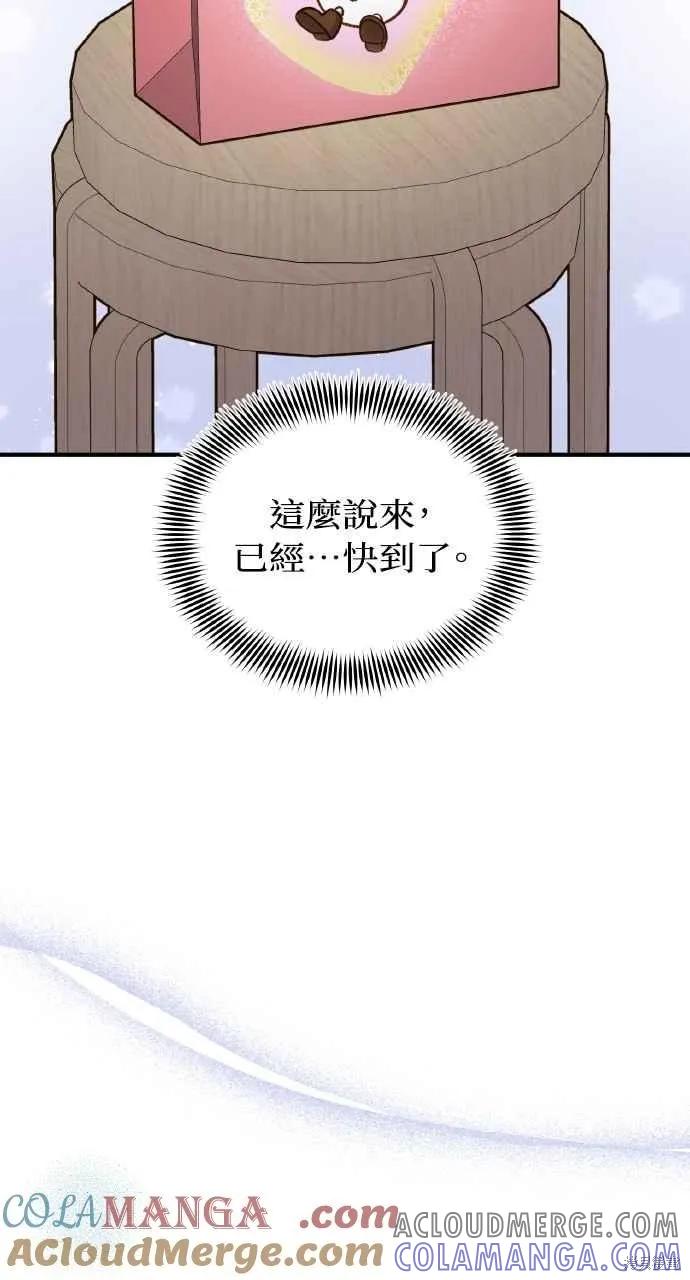 即使你知道这很疯狂 第8话 第70页