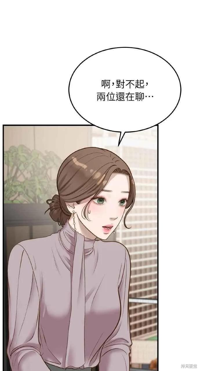 即使你知道这很疯狂 第8话 第41页