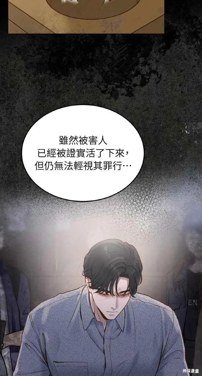 即使你知道这很疯狂 第8话 第78页