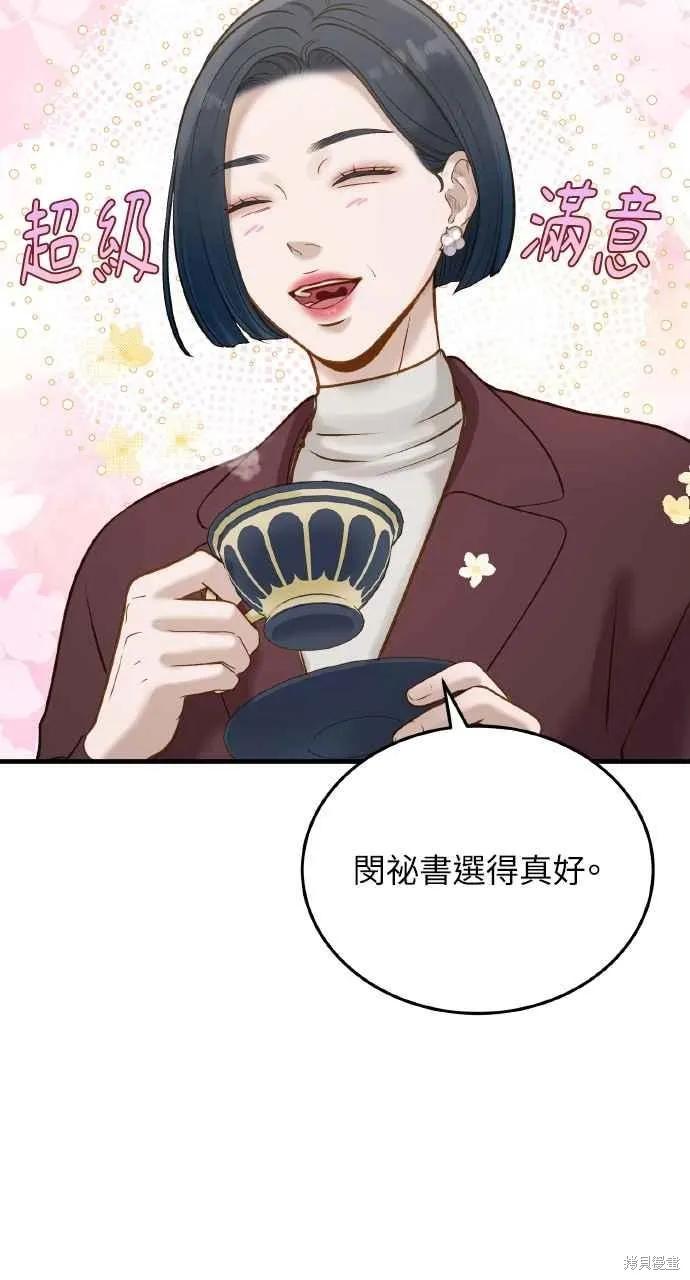 即使你知道这很疯狂 第8话 第3页