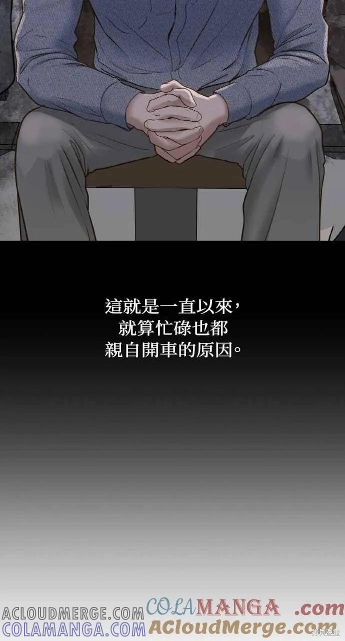即使你知道这很疯狂 第8话 第79页