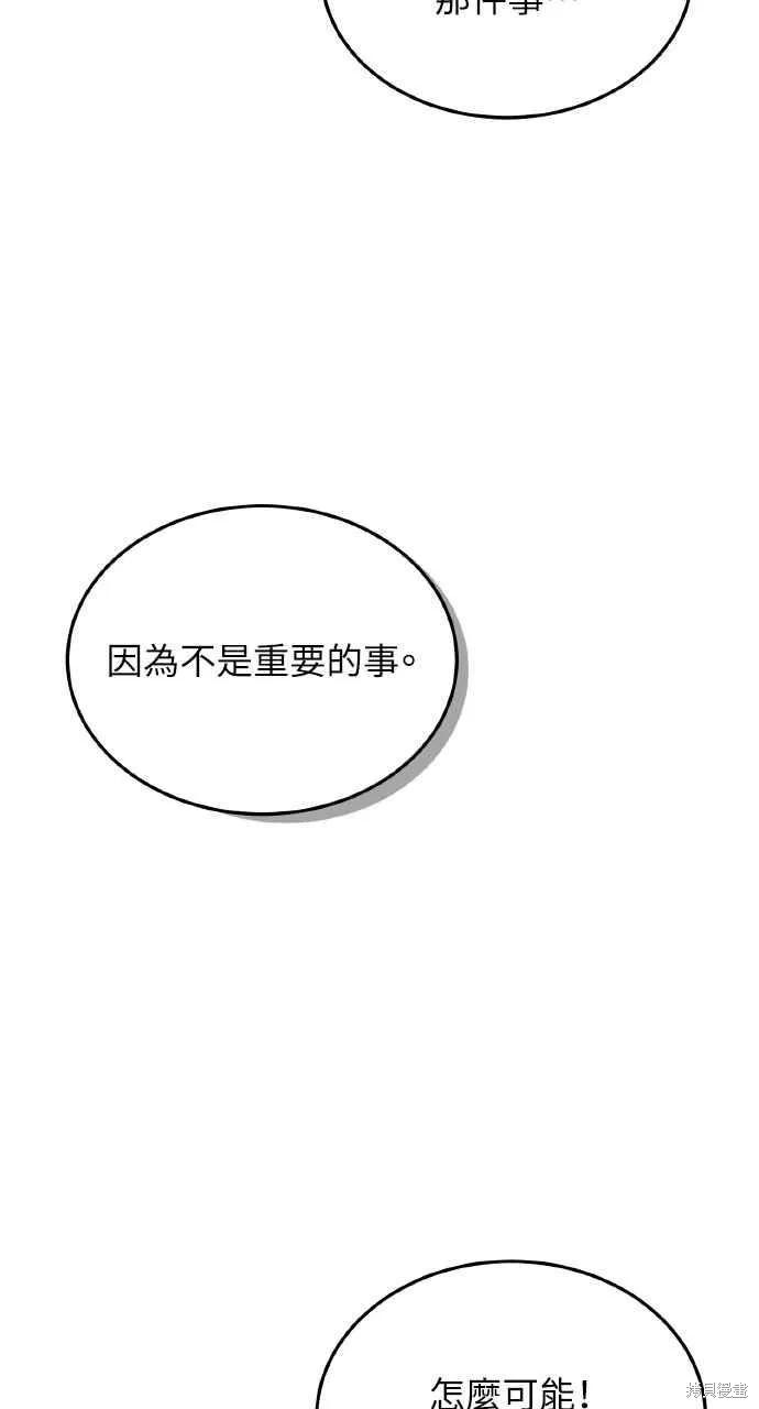 即使你知道这很疯狂 第8话 第9页