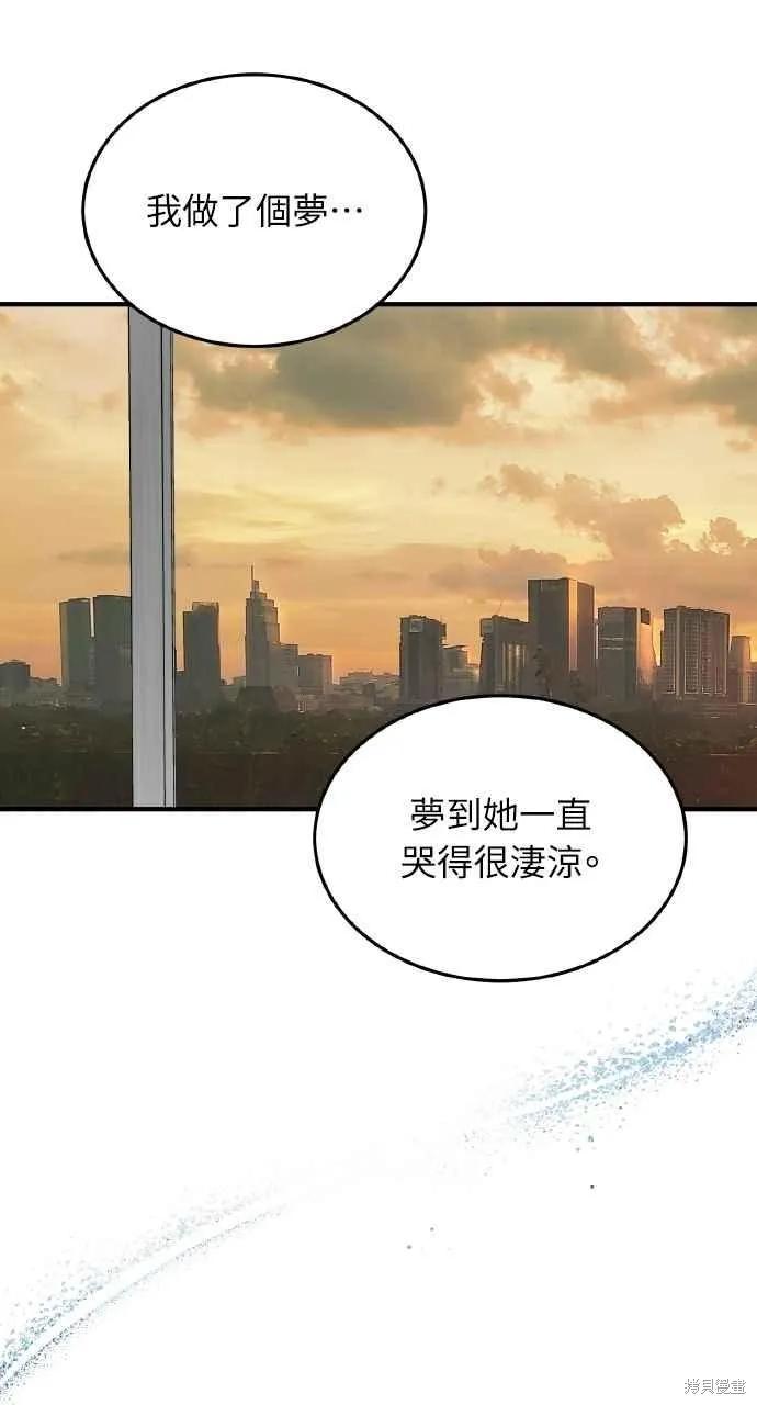 即使你知道这很疯狂 第8话 第20页