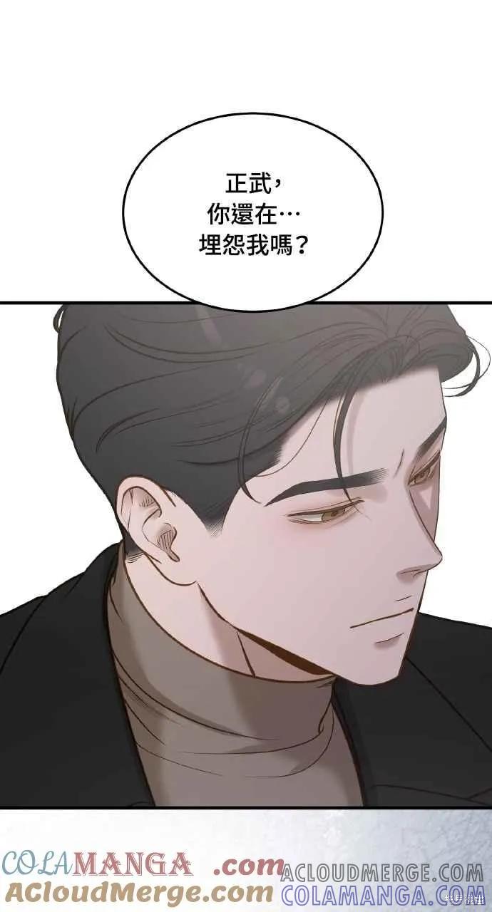 即使你知道这很疯狂 第8话 第22页