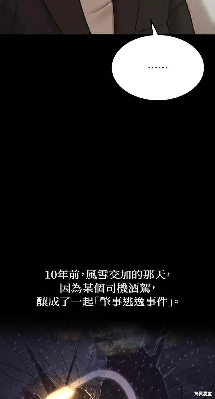即使你知道这很疯狂 第8话 第75页