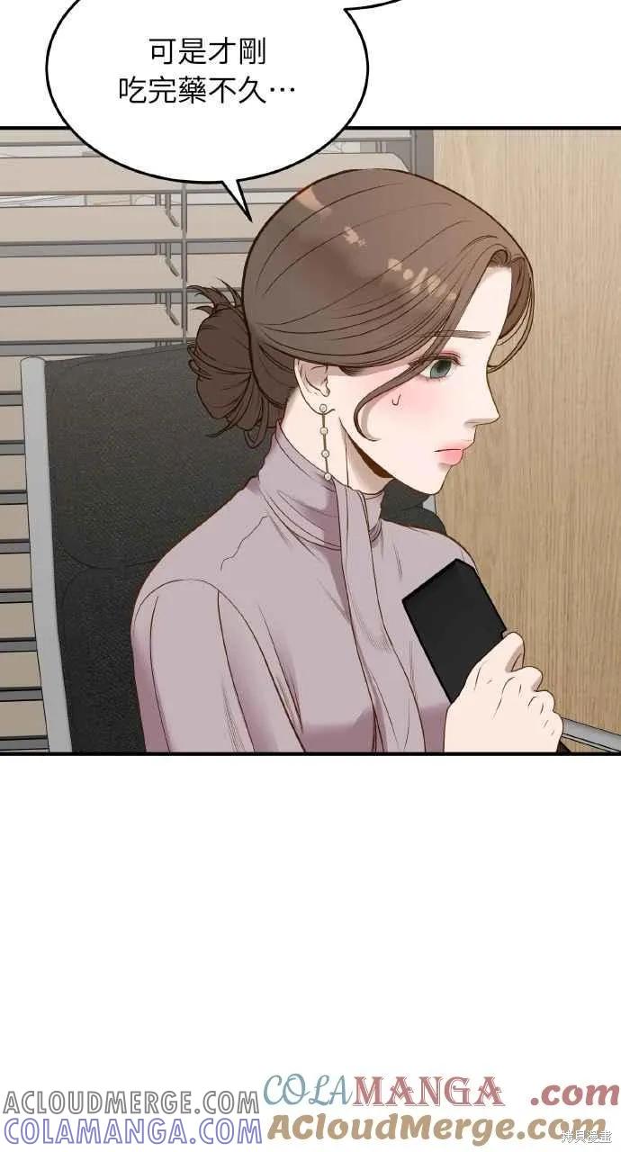 即使你知道这很疯狂 第8话 第37页