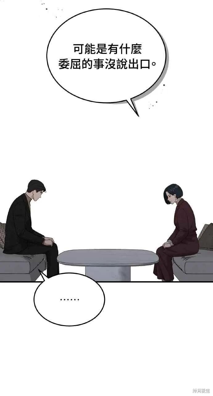 即使你知道这很疯狂 第8话 第21页