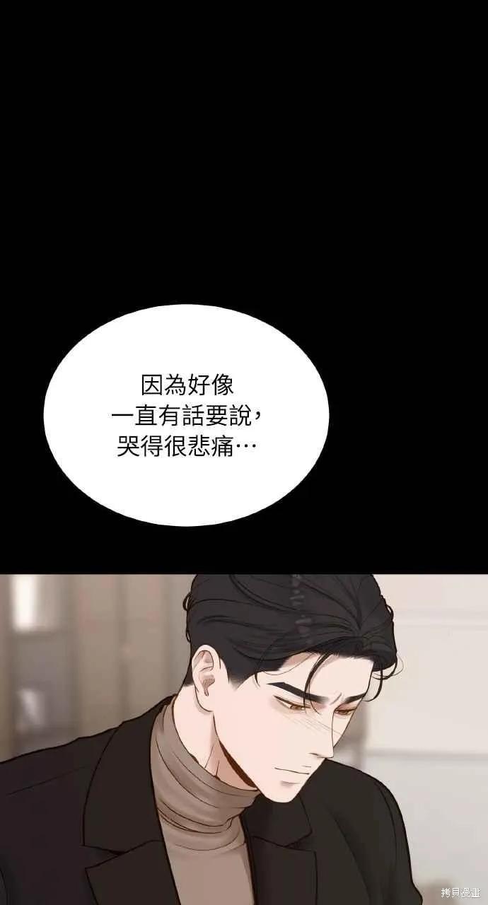 即使你知道这很疯狂 第8话 第74页