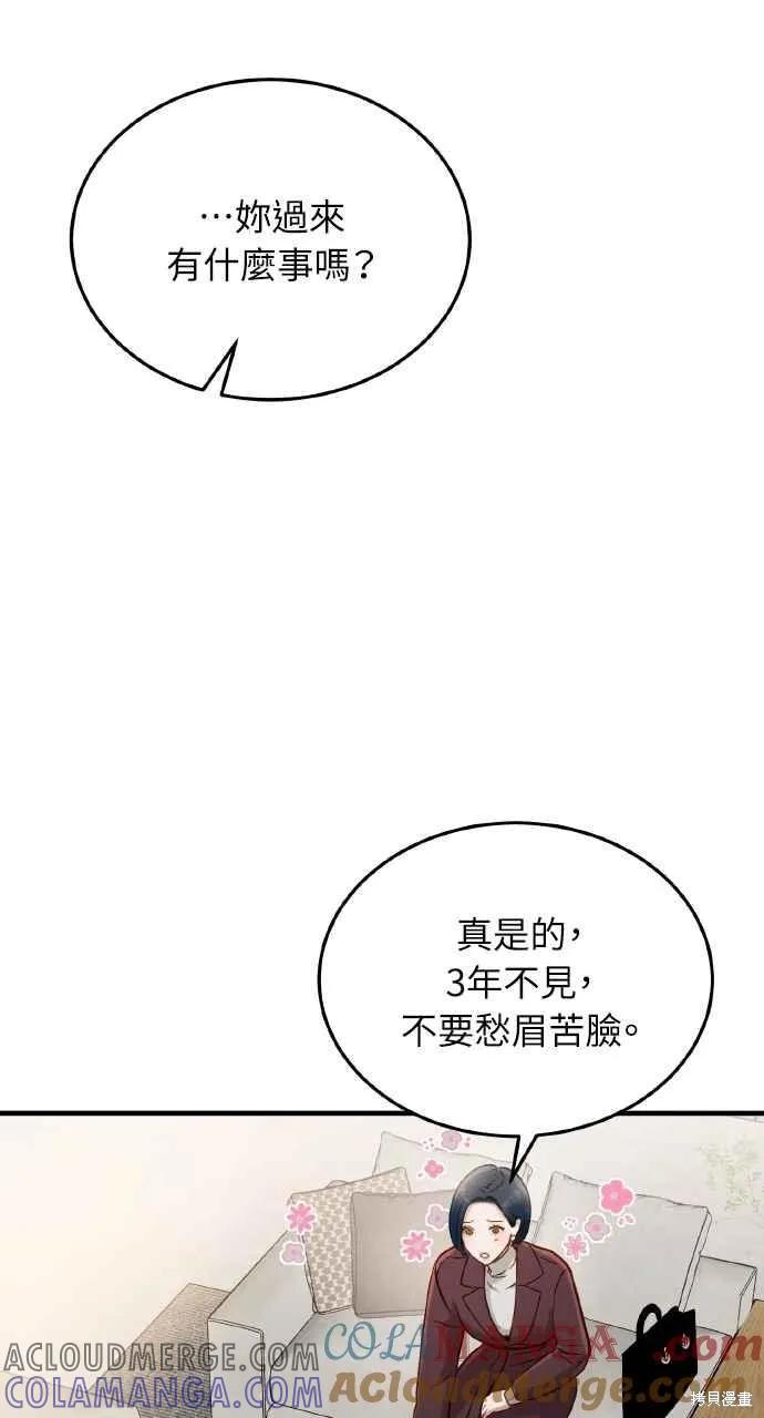 即使你知道这很疯狂 第8话 第4页