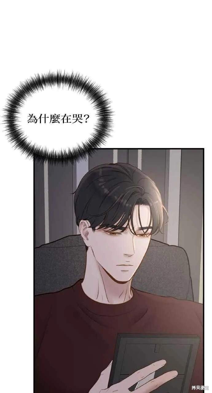 即使你知道这很疯狂 第8话 第81页