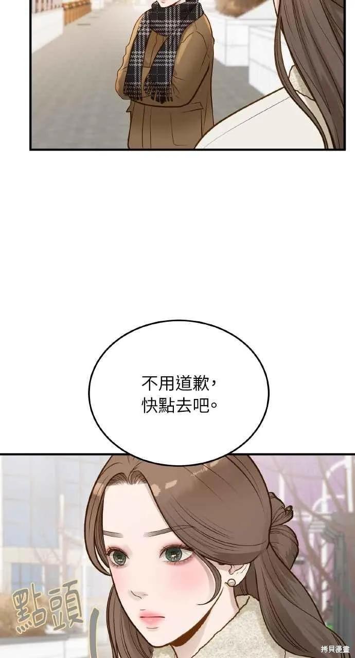 即使你知道这很疯狂 第9话 第33页